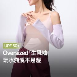 蕉下 女士宽松防晒袖套