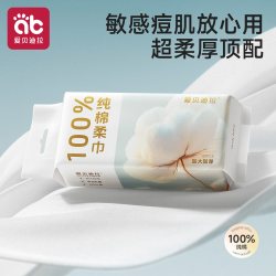 爱贝迪拉 100%纯棉洗脸巾加厚棉柔巾大尺寸一次性抽取式