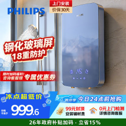 飞利浦 即热式电热水器上门安装 7000W速热无极变频智能恒温AWH1071/93(70HB)