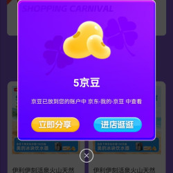 京东伊利饮品自营旗舰店，入会10京豆关注5京豆