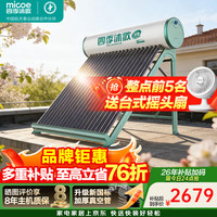 四季沐歌 太阳能热水器 家用光电两用自动上水  水温水位显示全自动上水/可电加热20管-150L