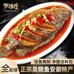 徽渔桂 安徽黄山臭鳜鱼 半成品