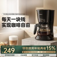 飞利浦 HD7432 滴漏式咖啡机 黑色