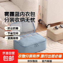 京喜自营-专用品牌 Jingdong 京东 旅行收纳袋 衣服鞋子分装袋 羽绒服压缩袋 雾霾蓝 内衣包 1个装