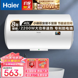 海尔 电热水器小尺寸小型租房优选 40L 2200W 专利防电墙丨钼金速热