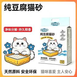 艾宠集盒100%纯豆腐猫砂 除臭香味1.5mm 可冲马桶 2.4kg 无尘不沾底非混合 奶香味2.4kg*1