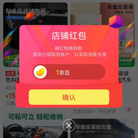 柯力优京自关注领京豆