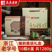百亿补贴：真真老老 真老老 嘉兴粽子肉粽蛋黄肉粽情意礼包 8粽1280g