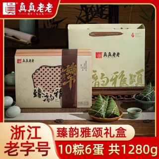 百亿补贴：真真老老 真老老 嘉兴粽子肉粽蛋黄肉粽情意礼包 8粽1280g