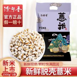 汾都香 1斤优质新薏米农家红小豆薏米粥大薏米八宝粥五谷杂粮5斤