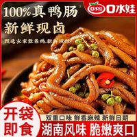 口水娃 藤椒鸭肠 70g/袋 湖南特产 麻辣鸭肠 零食