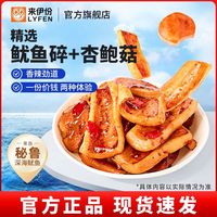 百亿补贴：来伊份 鲍香鱿鱼 48g 铁板即食零食 香辣袋装