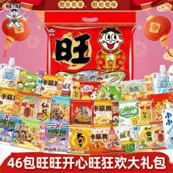 旺旺 开心零食大礼包 46包 端午佳节童年怀旧节日休闲团购小吃送礼