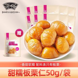 百亿补贴：浙梅 板栗仁50g*5袋即食熟栗子仁休闲零食香甜营养美味