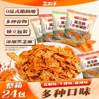 百亿补贴：三太子 黑芝麻小米锅巴 24包 多口味袋装
