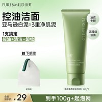 泊美 净颜清透控油洗面奶深层清洁泡沫绵密温和保湿洁面膏官方正品