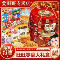 百亿补贴:旺旺 开心旺福旺零食大礼盒 686g 36包 雪饼仙贝 端午节日团购礼 烫金版