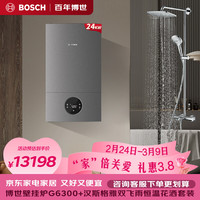博世 套装）博世壁挂炉G6300Pro-24kw+汉斯格雅双飞雨240恒温花洒套装