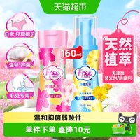88VIP：Free 私处洗液清洗液温和抑菌经期清洁平衡pH值男女通用160ml