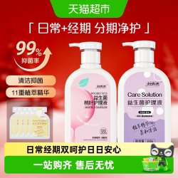 妇炎洁 私处洗液日常经期祛味止痒抑菌私密清洗液日常洗液