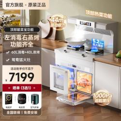 美大易玲白色集成灶蒸烤一体集成灶消毒柜一体式独立蒸烤箱保洁柜变频油烟机燃气灶家用集成灶 旗舰白色