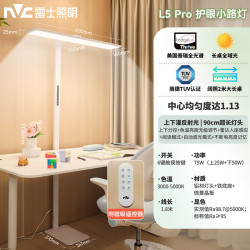 雷士 L5Pro-75瓦 普瑞灯珠 护眼台灯 全光谱