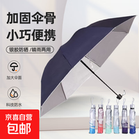 京喜 手动UV折叠黑胶防晒防紫外线遮阳晴雨两用伞 7骨内层银胶纯色随机