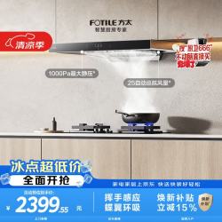 方太 升级新品02-EMC5T欧式顶吸油烟机 25自动巡航风量 挥手智控 云魔方吸油烟机家用厨房