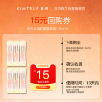 且初 护发精油 太阳红梨香 旅行试用装1.5ml*6 柔顺修复干枯毛躁