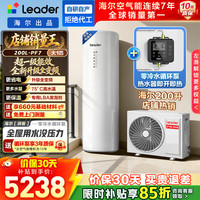 海尔 出品统帅空气能热水器超一级能效PF7南北通用热水器零冷水版本200L PF7