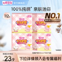 七度空间 女生护垫少女迷你超薄透气卫生巾姨妈巾
