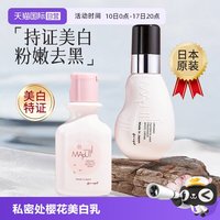 MAPUTI 日本玛朴缇maputi私密处美白乳腋下女乳头晕私处粉嫩去黑