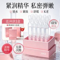 88VIP：妇炎洁 私处精华液次抛女葡聚糖私密紧水润补水护理液修护保养凝胶