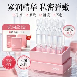 妇炎洁 私处精华液次抛女葡聚糖私密紧水润补水护理液修护保养凝胶