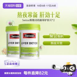 斯维诗 Ultiboost 奶蓟草护肝片