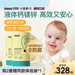 inne 因你小金条钙镁锌儿童钙*2盒*30条(低至270.47)