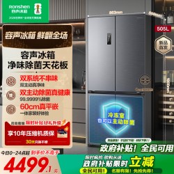 容声 方糖系列 BCD-505P60CZMAD 风冷十字门冰箱 505L 月岩灰