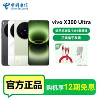 vivo X300 Ultra 5G手机 16GB+1TB 胶片绿