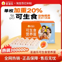 圣迪乐村 鲜鸡蛋 30枚 1.5kg 礼盒装