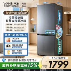 华凌 HR-525WSP 风冷十字门冰箱 503L 仲夏夜