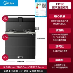 美的 晴空系列 FD90 消毒款集成灶天然气