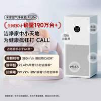 米家 4 Lite AC-M17-SC 家用空气净化器