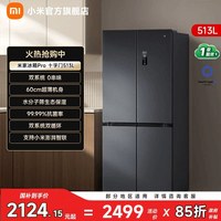 米家 巨能装Pro系列 BCD-513WTMSA 风冷十字门冰箱 513L 墨羽岩