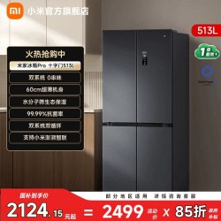 米家 巨能装Pro系列 BCD-513WTMSA 风冷十字门冰箱 513L 墨羽岩