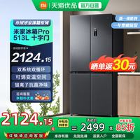 米家 BCD-513WTMSA 十字双系统双循环风冷无霜冰箱