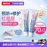 移动端:Bepanthen 护臀膏 2支装