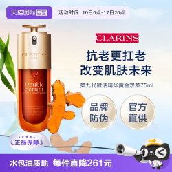 娇韵诗 黄金双萃焕活修护精华 第九代 75ml