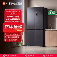 米家 巨能装Pro系列 BCD-513WTMSA 风冷十字门冰箱 513L 墨羽岩