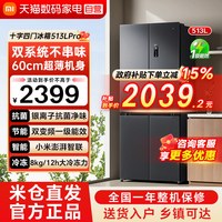 米家 巨能装Pro系列 BCD-513WTMSA 风冷十字门冰箱 513L 墨羽岩