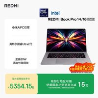 小米 REDMI 红米 Book Pro 14 2025 二代酷睿Ultra版 14英寸 轻薄本